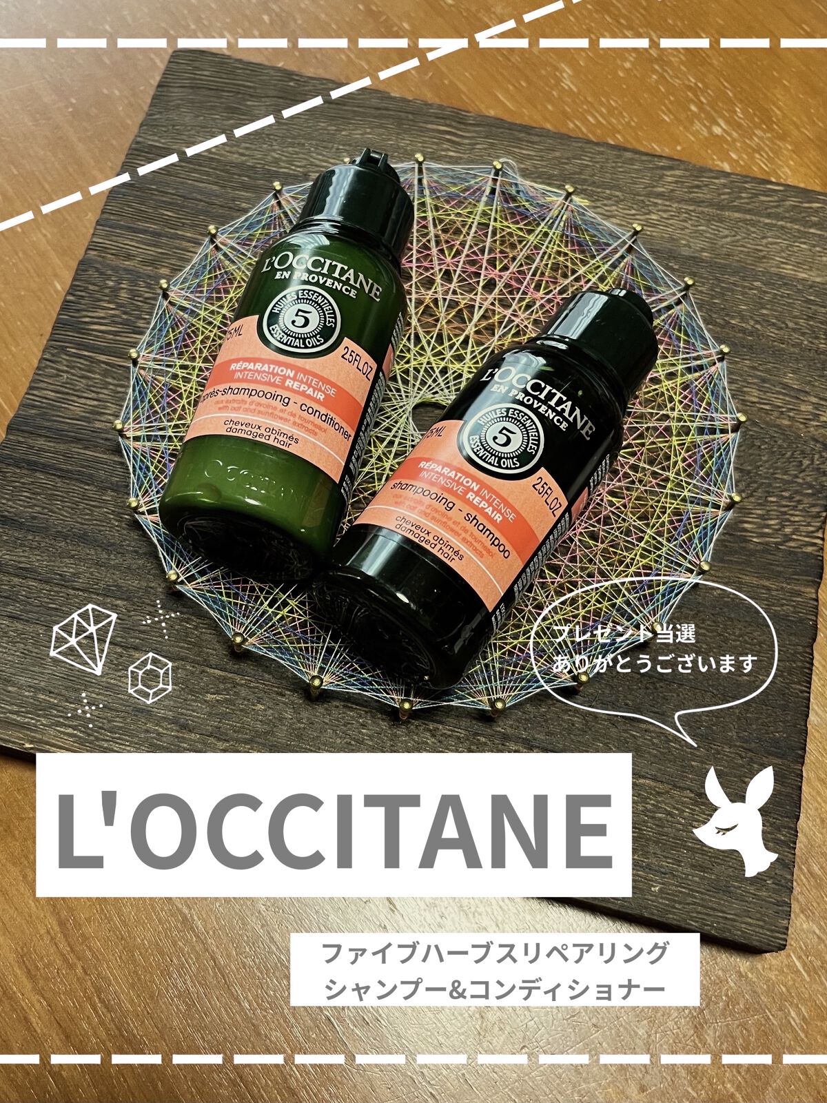 ファイブハーブスリペアリングシャンプー／コンディショナー/L'OCCITANE/シャンプー・コンディショナーを使ったクチコミ（1枚目）