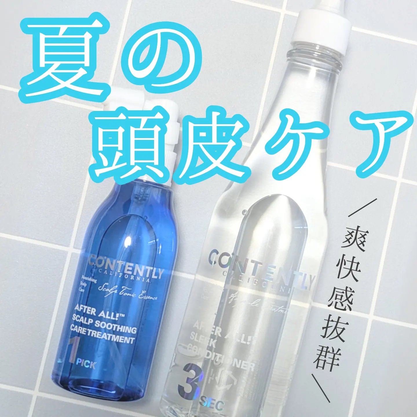 アフターオール！スカルプケアトリートメント/Contently/頭皮トリートメントを使ったクチコミ（1枚目）