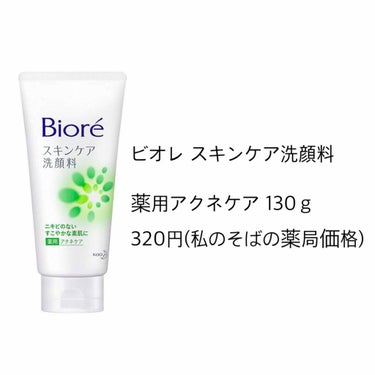 ないちゃん on LIPS 「久しぶりの投稿です！！🌷最近暑くなってきて、ニキビとか増えませ..」（2枚目）