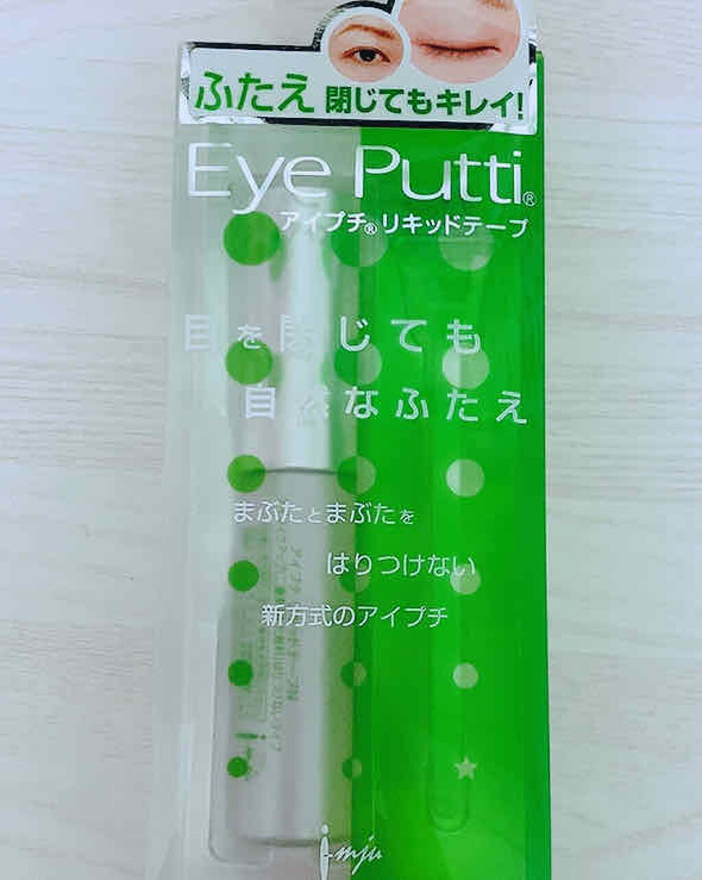 アイプチ リキッドテープN/アイプチ®/二重まぶた用アイテムを使ったクチコミ（1枚目）
