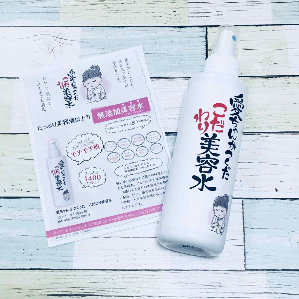 愛ちゃんがつくったこだわり美容水/愛ちゃん化粧品/ミスト状化粧水を使ったクチコミ（1枚目）