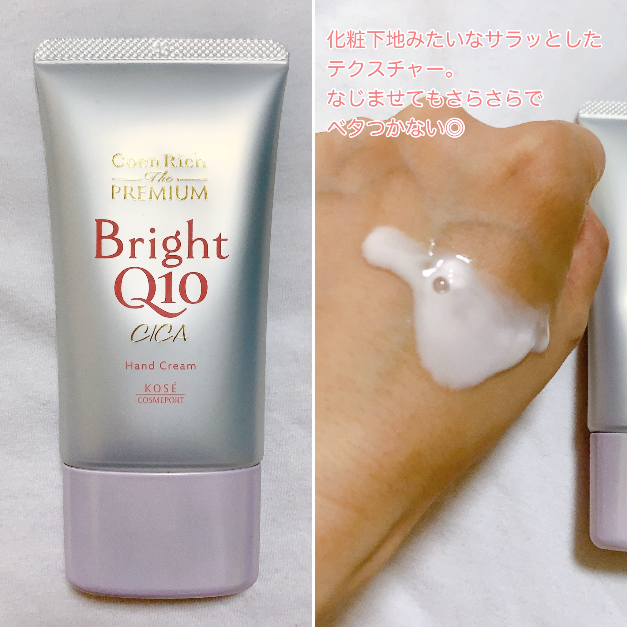 コエンリッチ ザ プレミアム ライトアップ モイストガード ハンドクリーム/コエンリッチQ10/ハンドクリームを使ったクチコミ（3枚目）