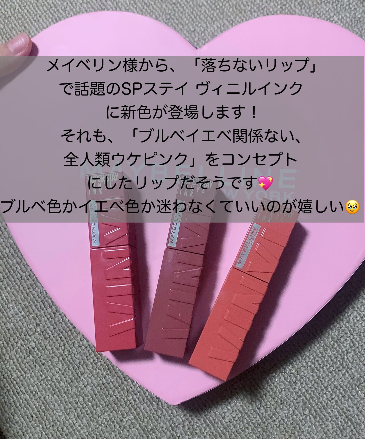 SPステイ ヴィニルインク/MAYBELLINE NEW YORK/口紅を使ったクチコミ(2枚目)