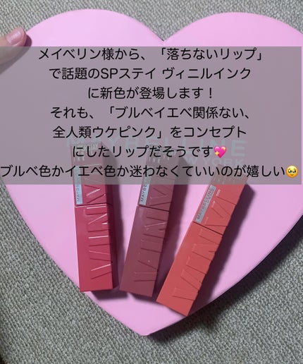 SPステイ ヴィニルインク/MAYBELLINE NEW YORK/口紅を使ったクチコミ(2枚目)