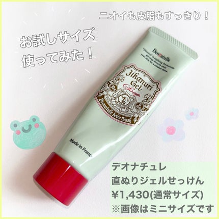 直ヌリジェル石けん/デオナチュレ/ボディソープを使ったクチコミ(1枚目)