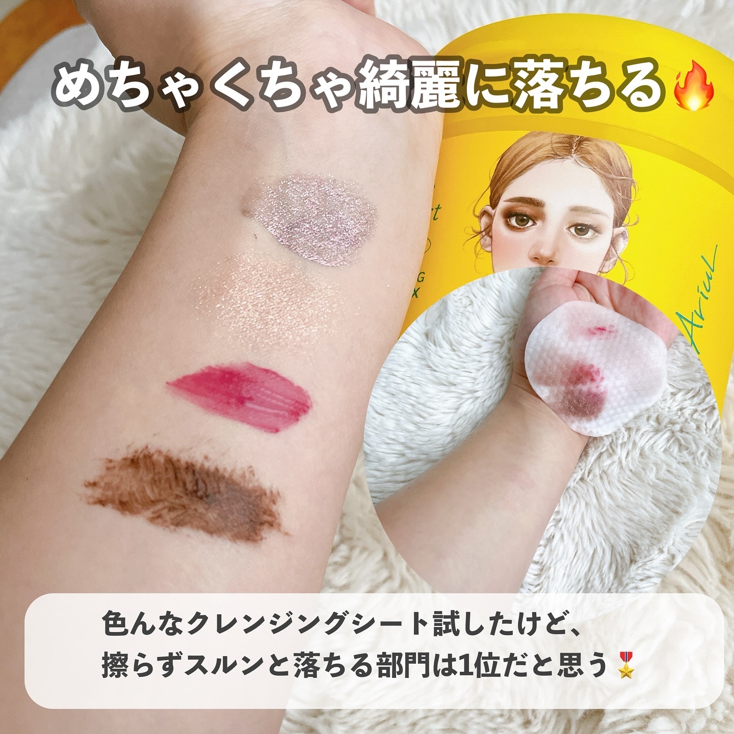 Ariul ザ パーフェクト リップ＆アイ リムーバーパッドのクチコミ「【999円以下で買えるおすすめアイテム🙋‍♀️】
プチプラコスメ大好きなふちこさん（@fuch.....」（2枚目）