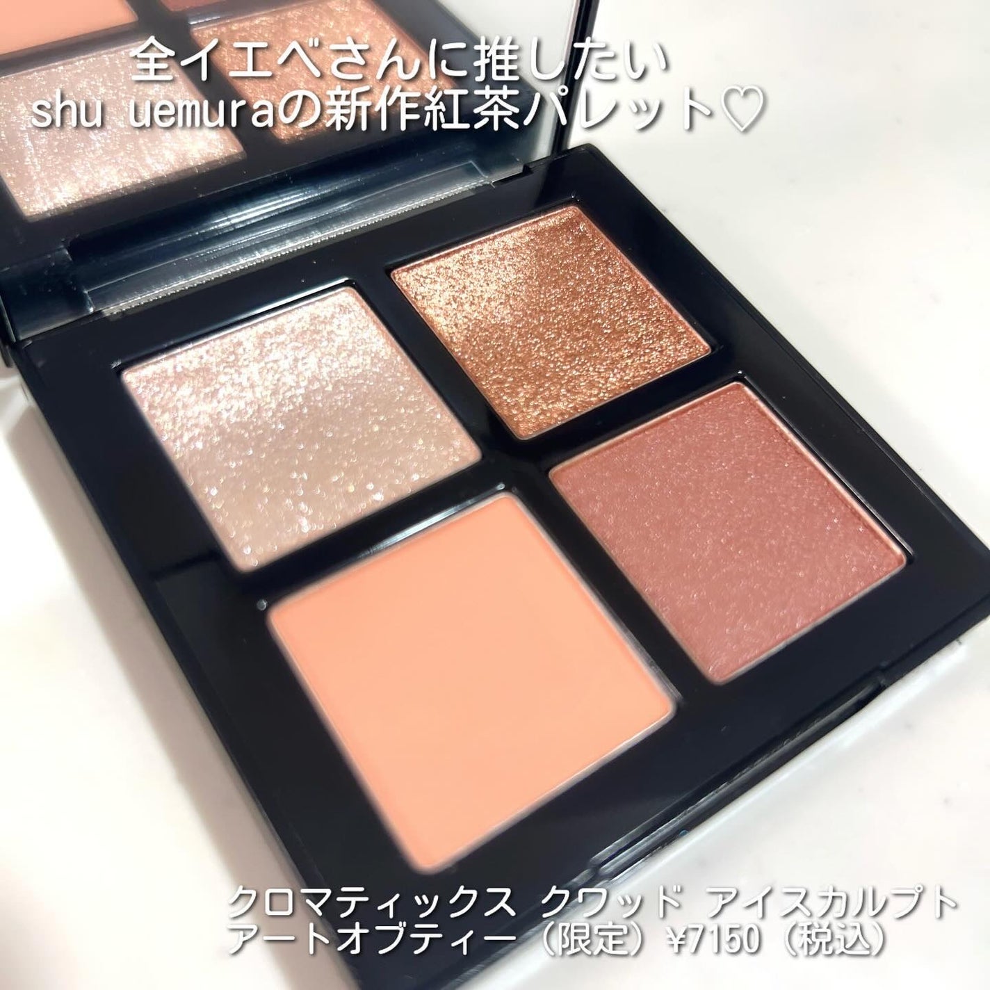クロマティックス クワッド/shu uemura/アイシャドウパレットを使ったクチコミ(2枚目)