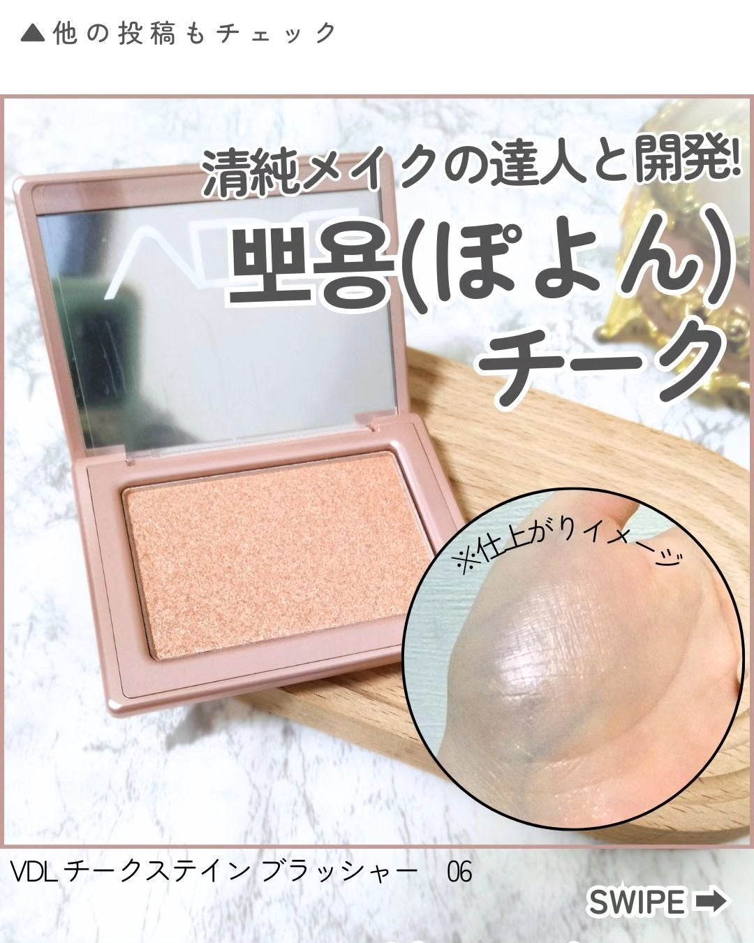 チークステイン ブラッシャー/VDL/パウダーチークを使ったクチコミ(1枚目)