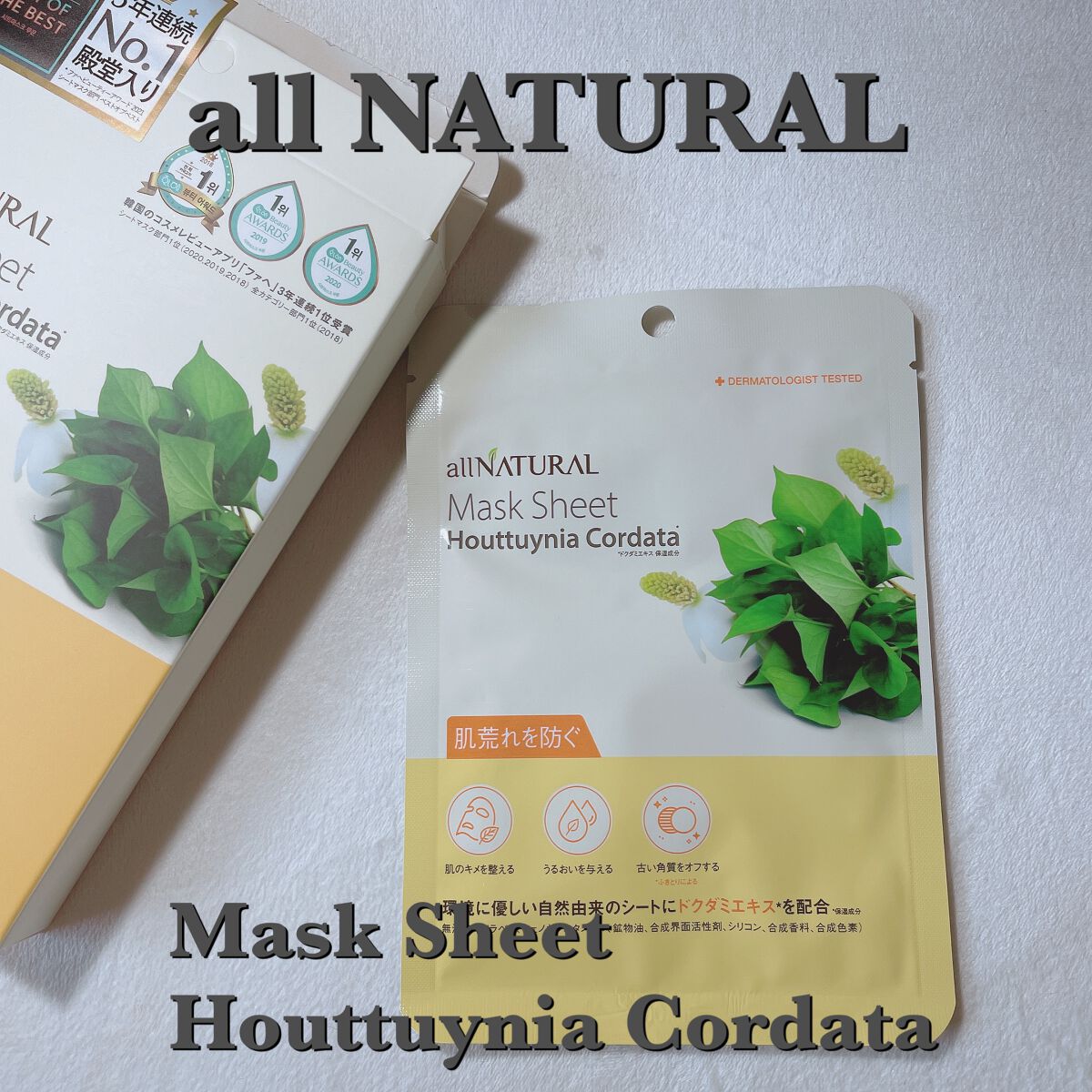 オールナチュラル マスクパックDK/allNATURAL/シートマスク・パックを使ったクチコミ(1枚目)