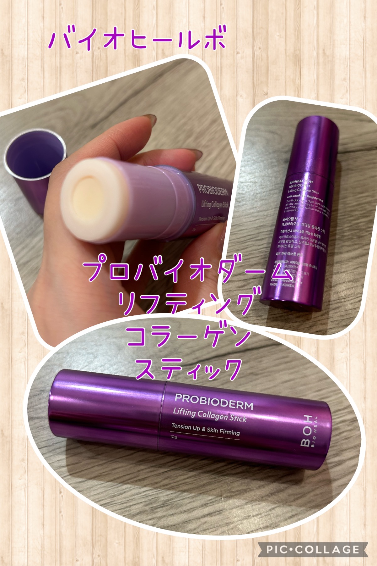 プロバイオダーム リフティング コラーゲン スティック/BIOHEAL BOH/フェイスバームを使ったクチコミ（1枚目）