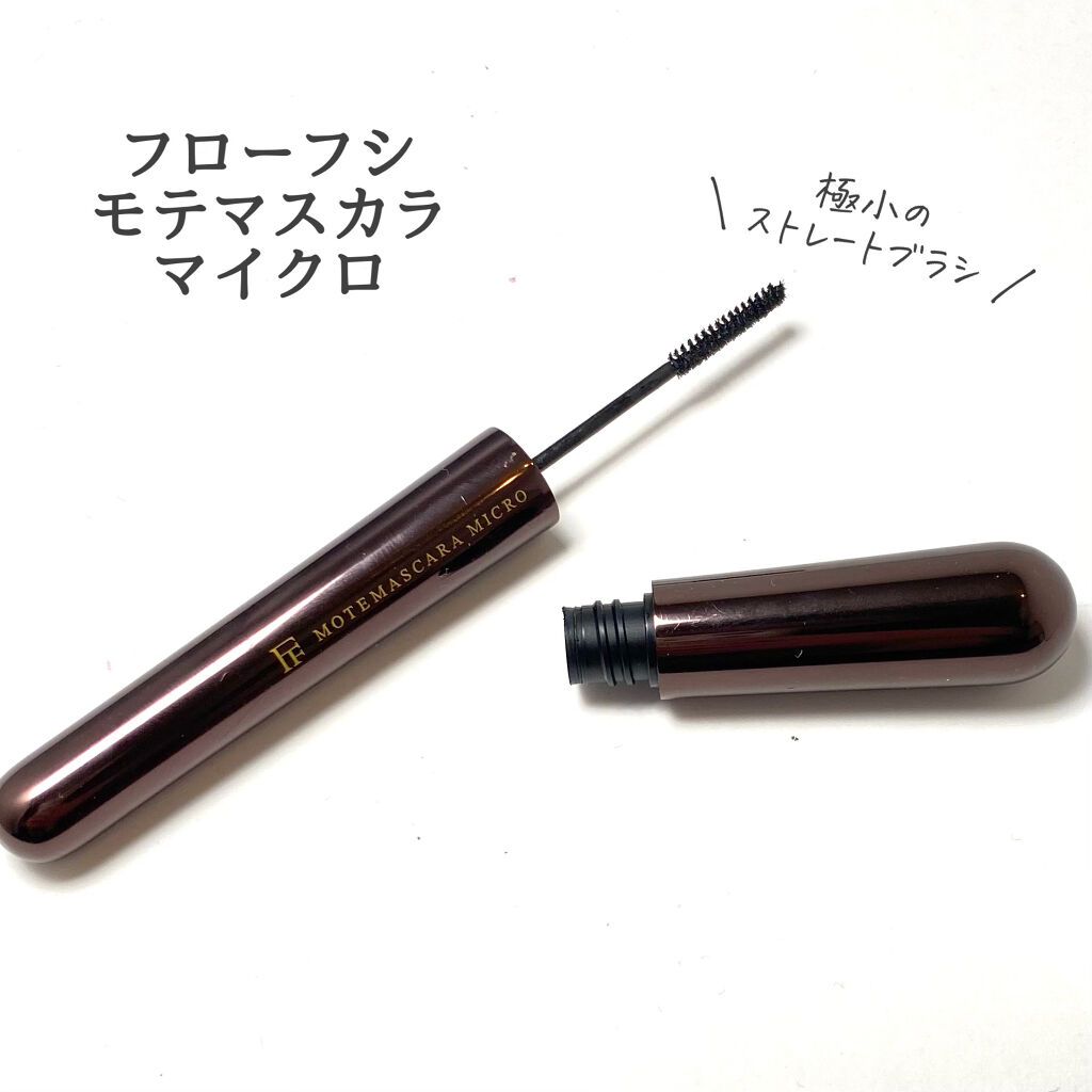 モテマスカラ TECHNICAL 3/UZU BY FLOWFUSHI/マスカラを使ったクチコミ（2枚目）