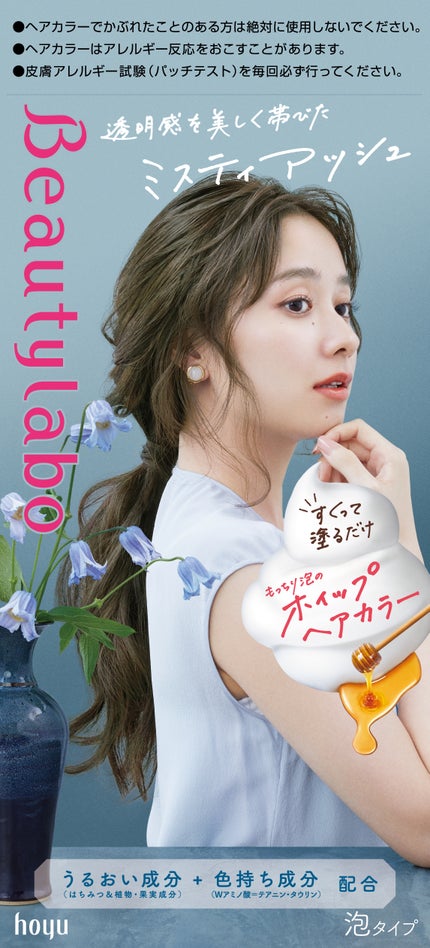 ミスティアッシュ