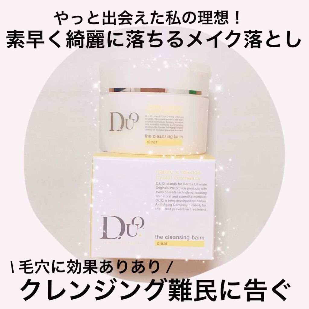 デュオ ザ クレンジングバーム クリア/DUO/クレンジングバームを使ったクチコミ（1枚目）