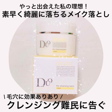 デュオ ザ クレンジングバーム クリア/DUO/クレンジングバームを使ったクチコミ(1枚目)