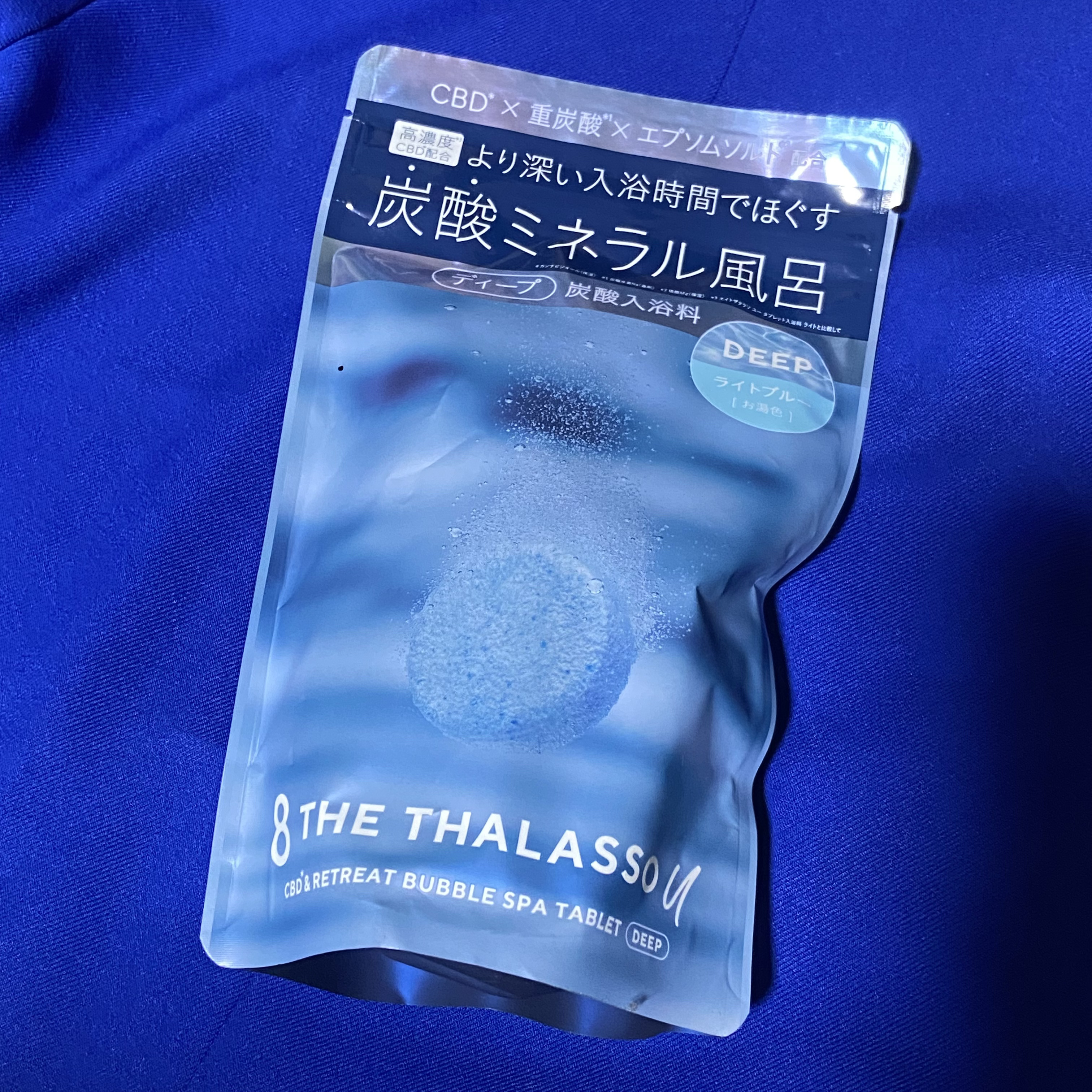 エイトザタラソ ユー CBD＆リトリート バブルスパ タブレット入浴料 ディープ/エイトザタラソ/炭酸系入浴剤を使ったクチコミ（1枚目）