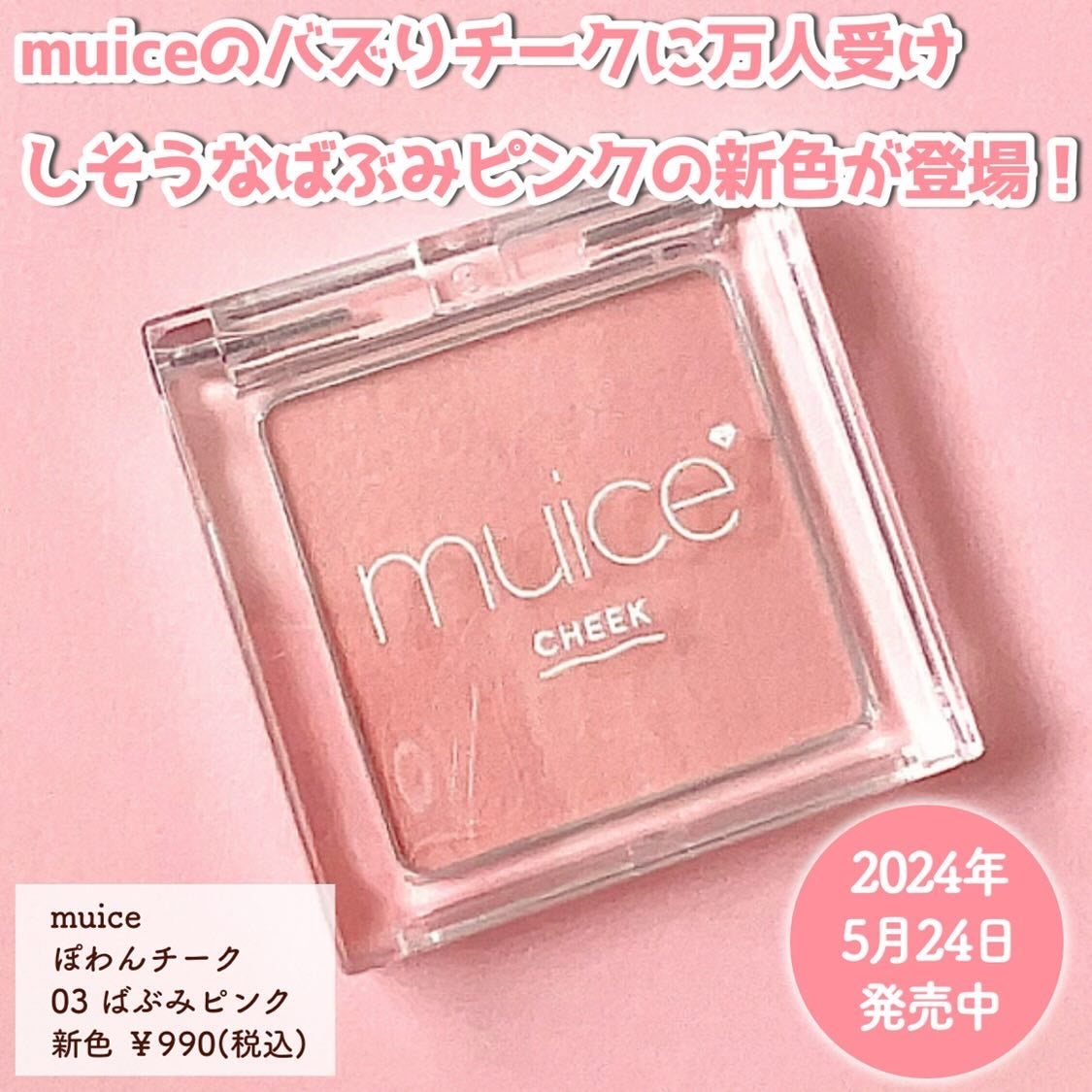 ぽわんチーク/muice/パウダーチークを使ったクチコミ(2枚目)