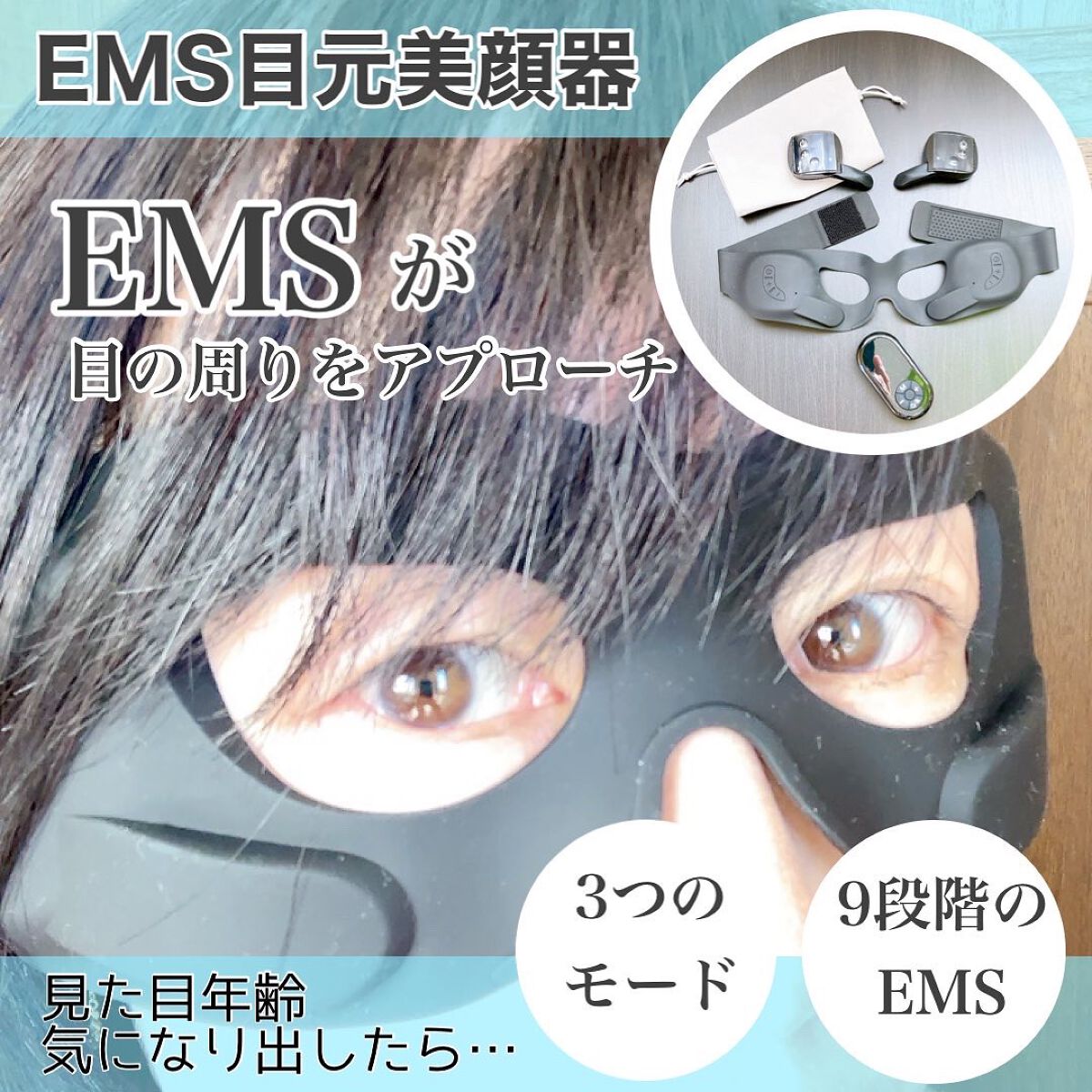 うにこ on LIPS 「見た目年齢が気になり出したのでEMS目元美顔器を使いました。E..」(1枚目)