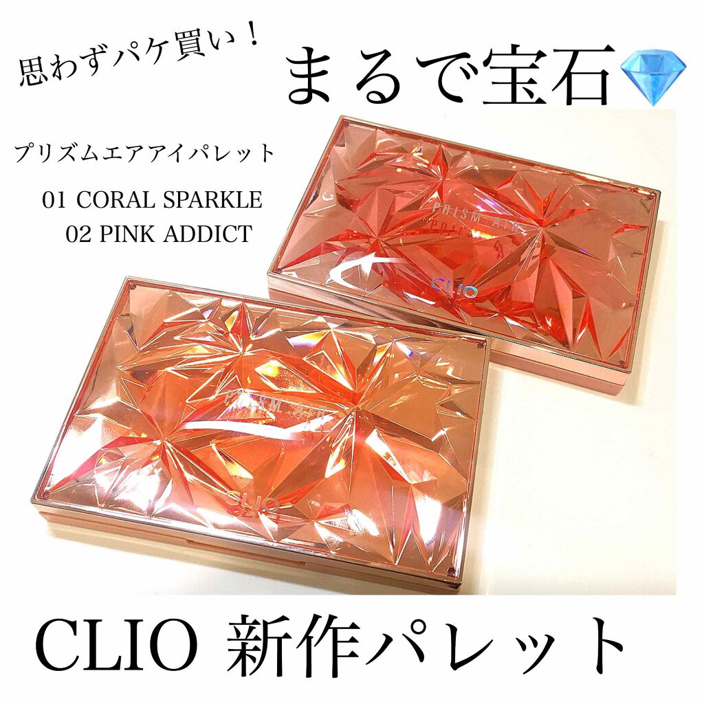 プリズム エアー アイ パレット/CLIO/アイシャドウパレットを使ったクチコミ（1枚目）