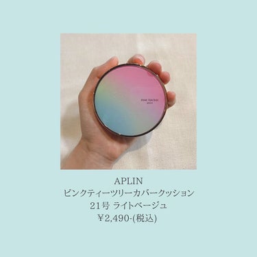 ピンクティーツリーカバークッション/APLIN/クッションファンデーションを使ったクチコミ（2枚目）