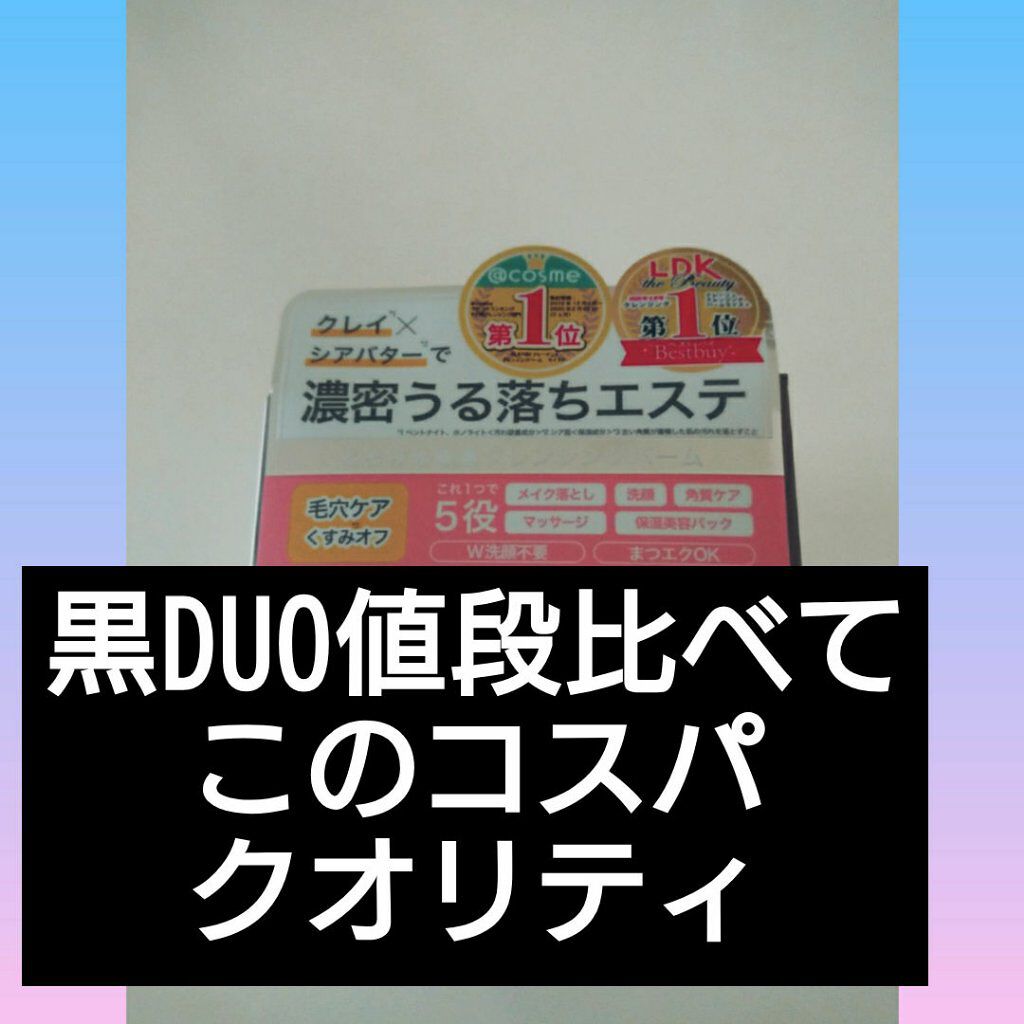 クレンジングバーム モイスト/CLAYGE/クレンジングバームを使ったクチコミ（1枚目）