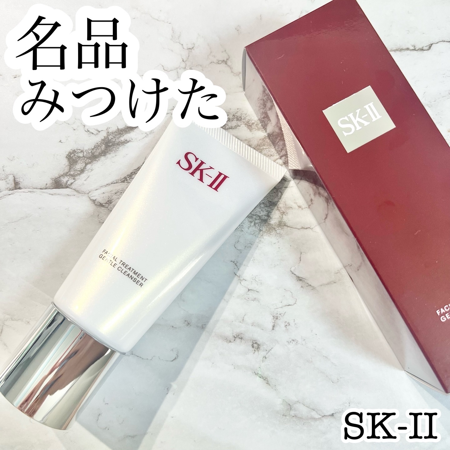 フェイシャル トリートメント ジェントル クレンザー/SK-II/洗顔フォームを使ったクチコミ（1枚目）