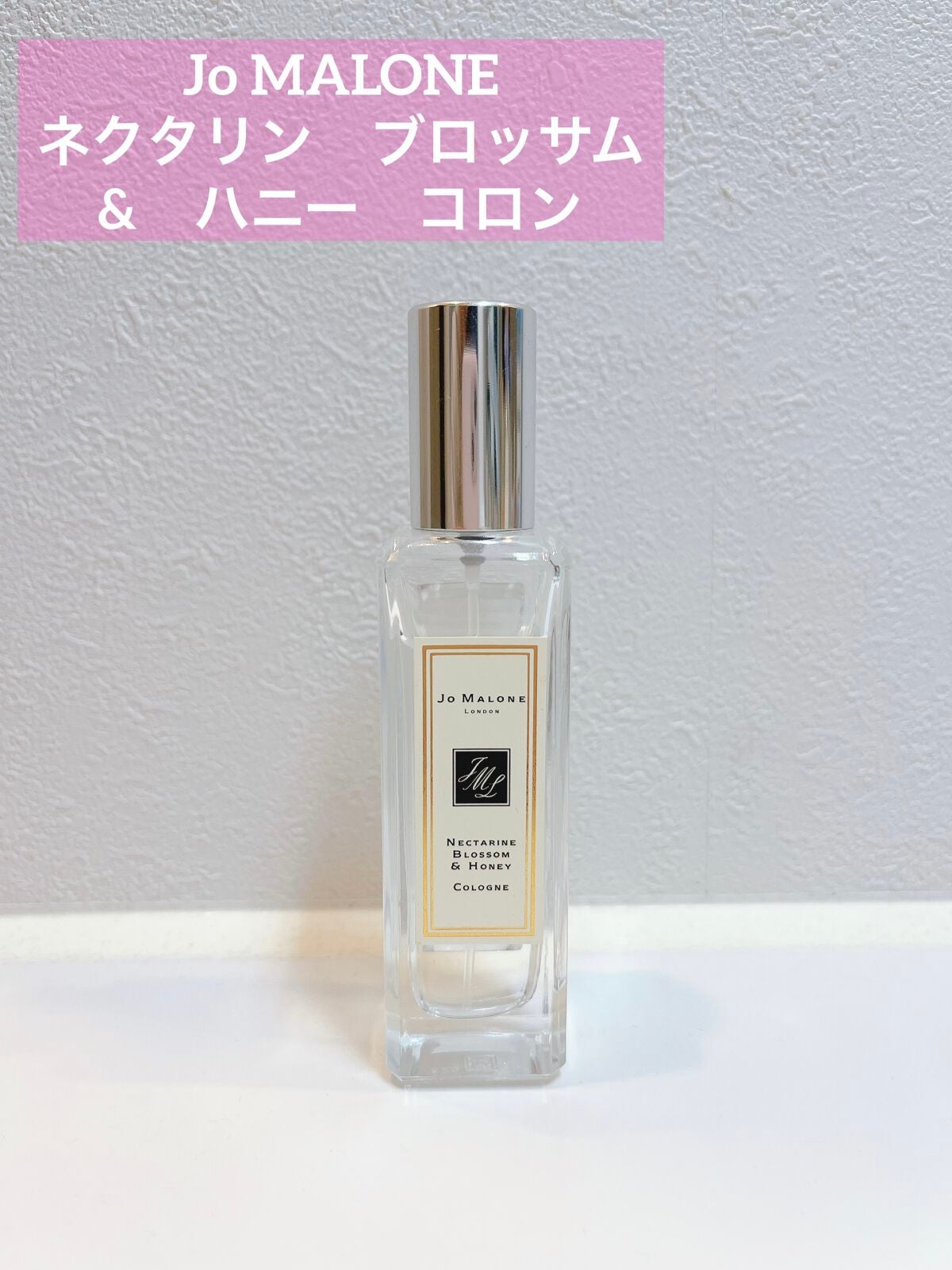 ネクタリン ブロッサム & ハニー コロン/Jo MALONE LONDON/香水(レディース)を使ったクチコミ(1枚目)