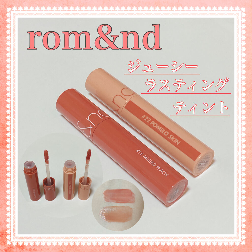 ジューシーラスティングティント/rom&nd/リップティントを使ったクチコミ（1枚目）