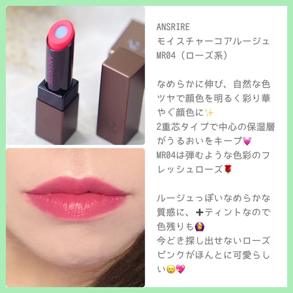 モイスチャーコアルージュ/ANSRIRE fleur/口紅を使ったクチコミ（2枚目）