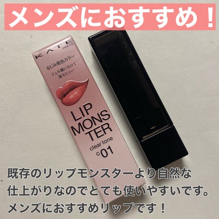 リップモンスター クリアトーン/KATE/口紅を使ったクチコミ(5枚目)