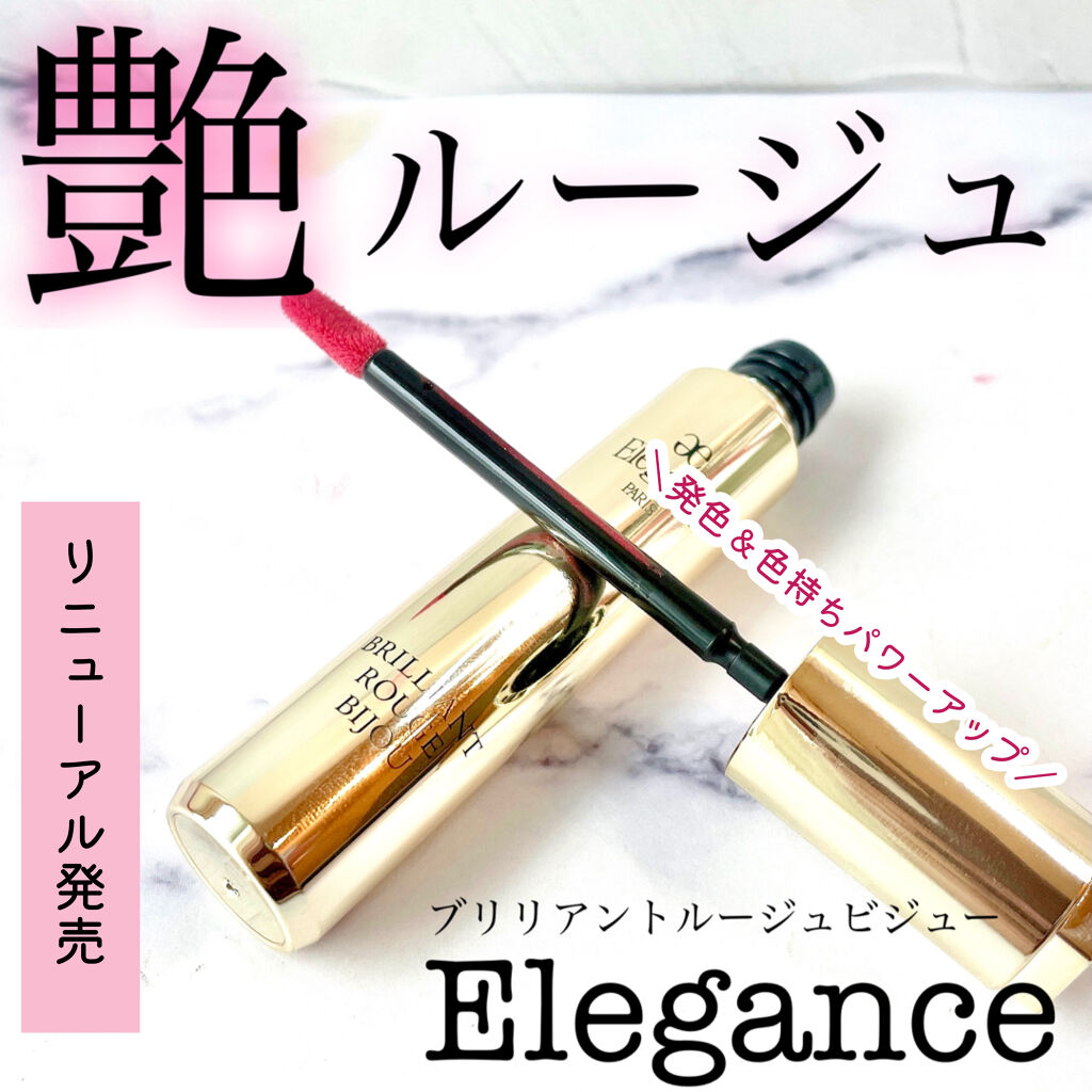 エレガンス ブリリアント ルージュ ビジュー/Elégance/リップグロスを使ったクチコミ（1枚目）