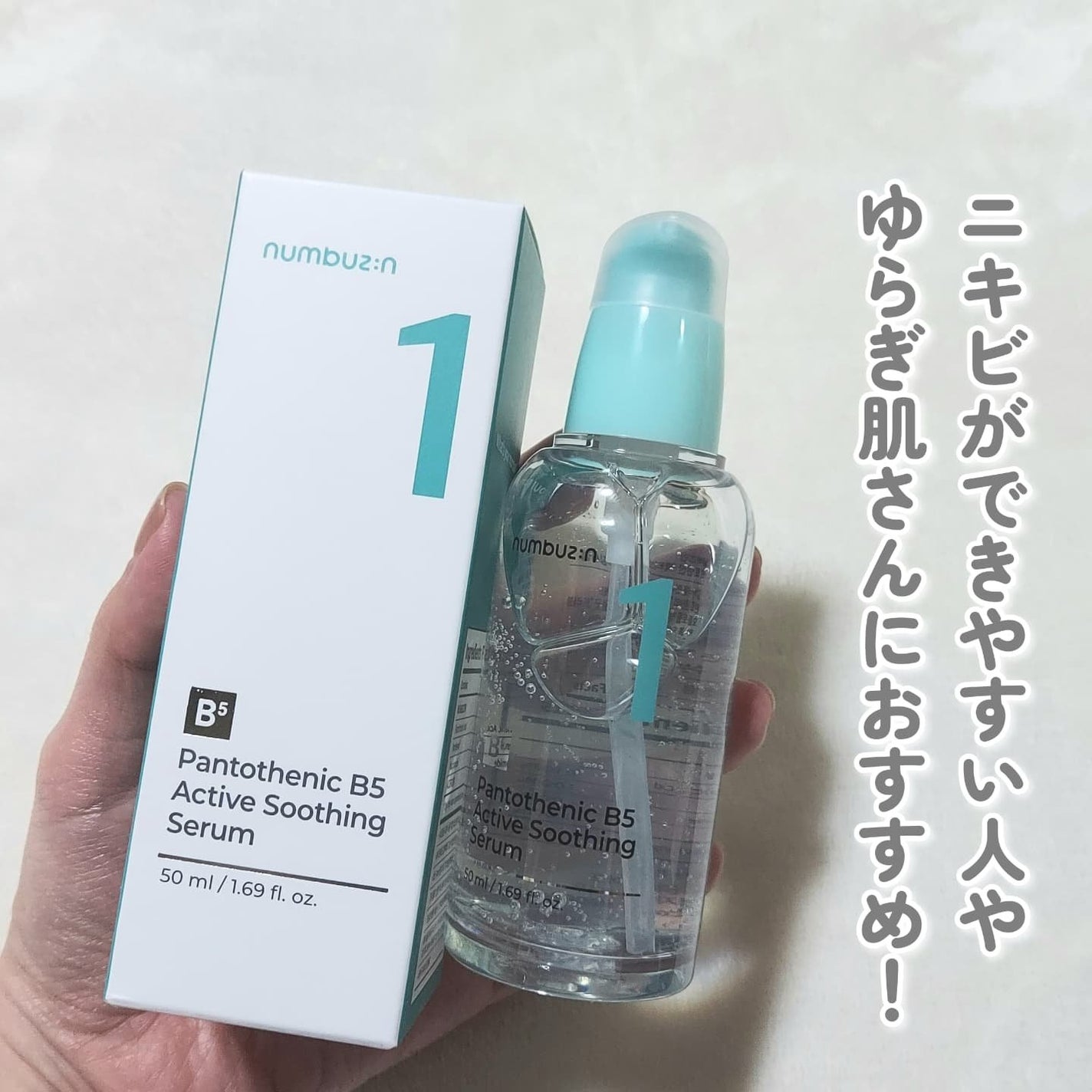 1番 ガルバニックパントテン酸スージングセラム/numbuzin/美容液を使ったクチコミ(4枚目)