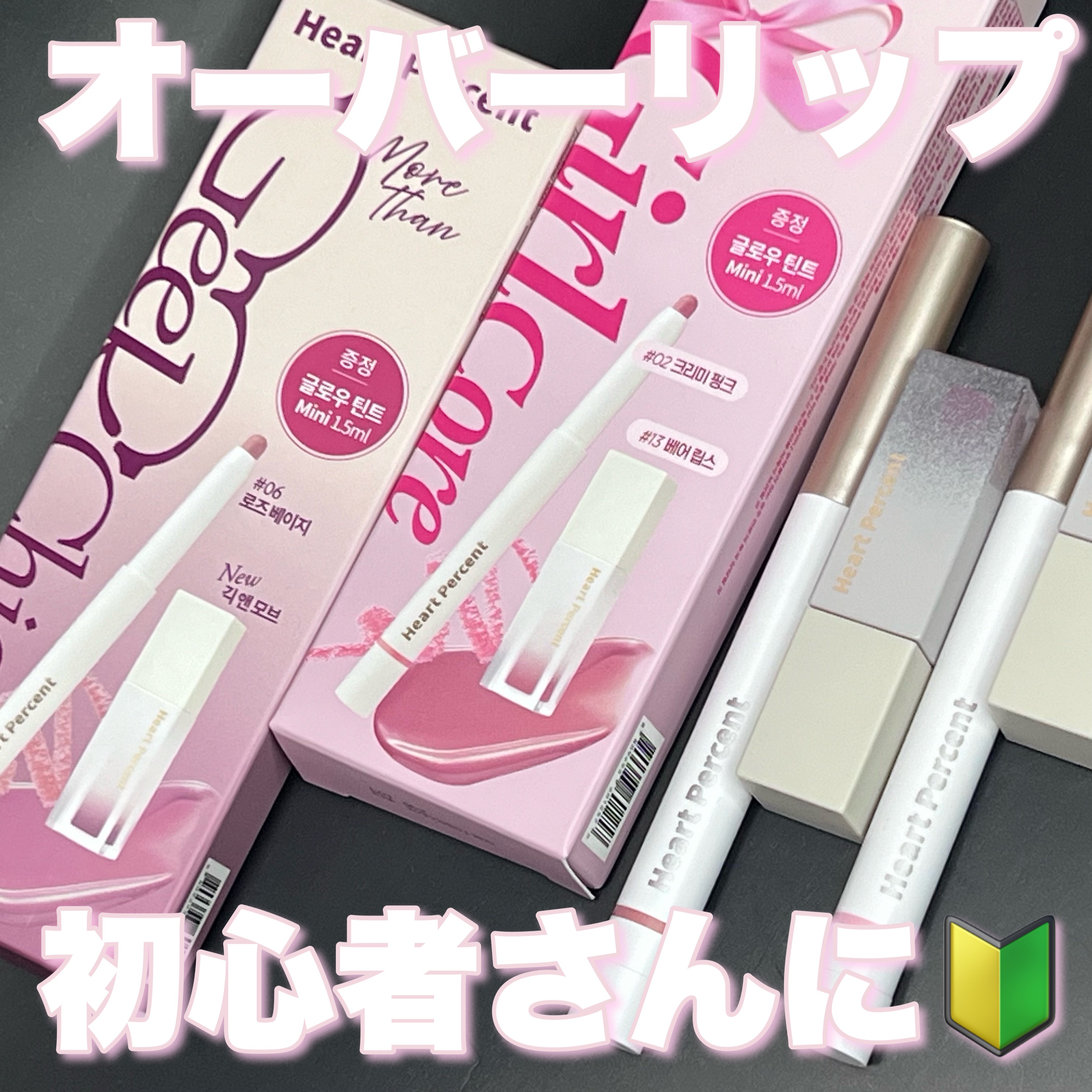 ドットオンムードピュアグロウティント 13 ベアリップス(Bare Lips)/Heart Percent/リップティントを使ったクチコミ（1枚目）