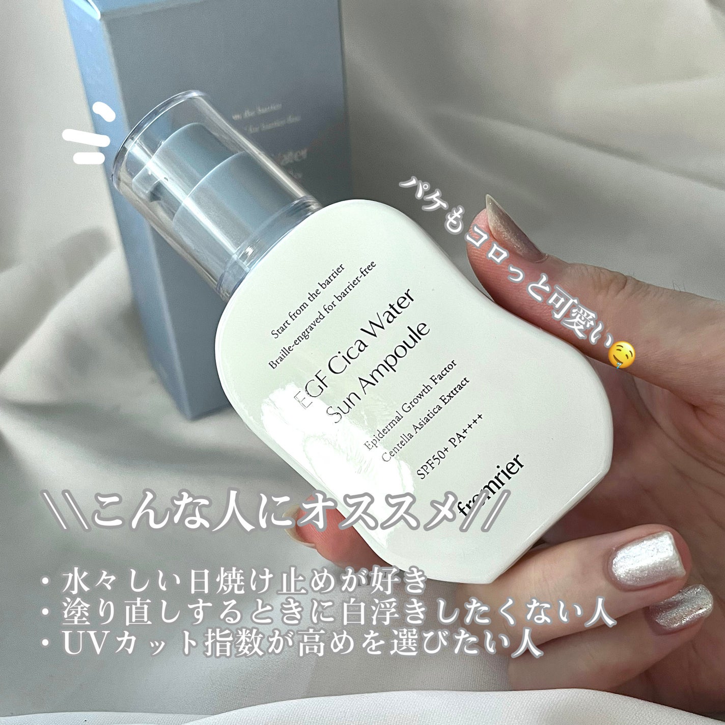 EGFシカウォーターサンアンプル/fromrier/日焼け止めローションを使ったクチコミ(6枚目)