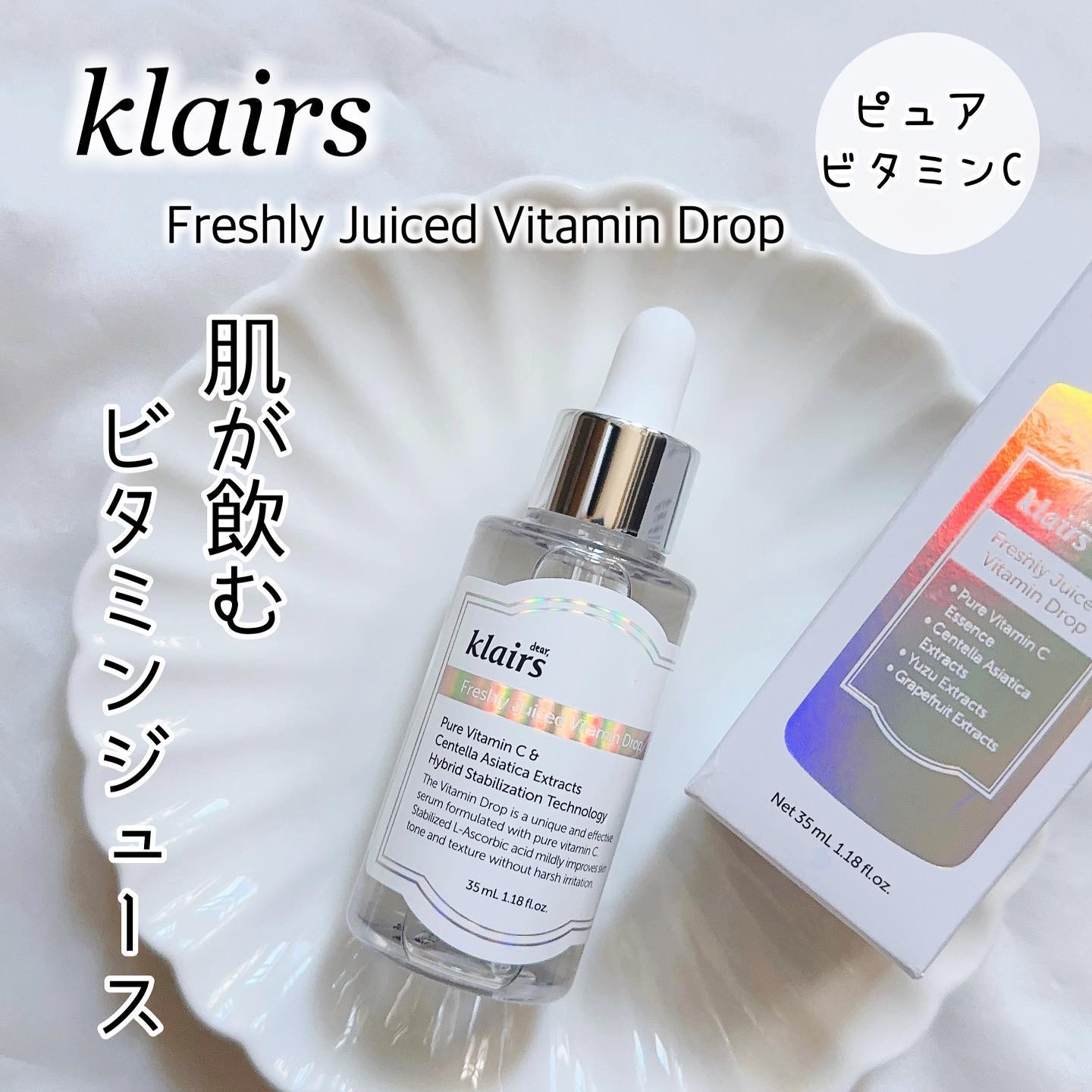 フレッシュリージュースドビタミンドロップ(35ml)/Klairs/美容液を使ったクチコミ（1枚目）