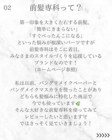 前髪専科 まっすぐまとまるセラムのクチコミ「こんばんは☺️
美容師歴10年以上のyuuです🕊️

私は幼少期からくせ毛で、髪がコンプレック.....」（3枚目）