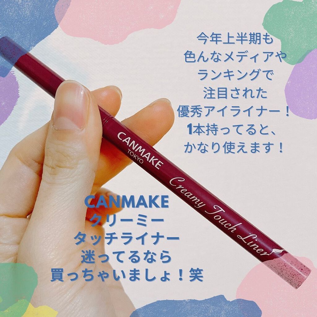 クリーミータッチライナー/キャンメイク/ジェルアイライナーを使ったクチコミ(4枚目)
