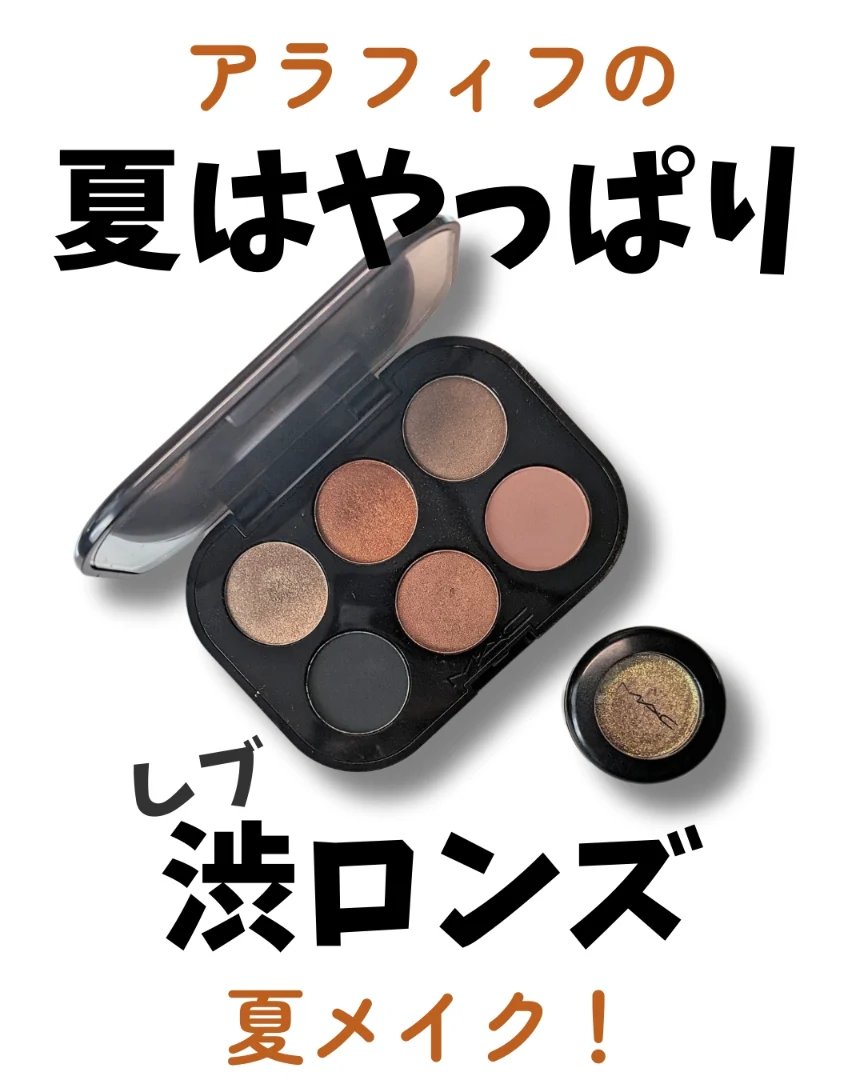 ダズルシャドウ/M・A・C/単色アイシャドウを使ったクチコミ（1枚目）