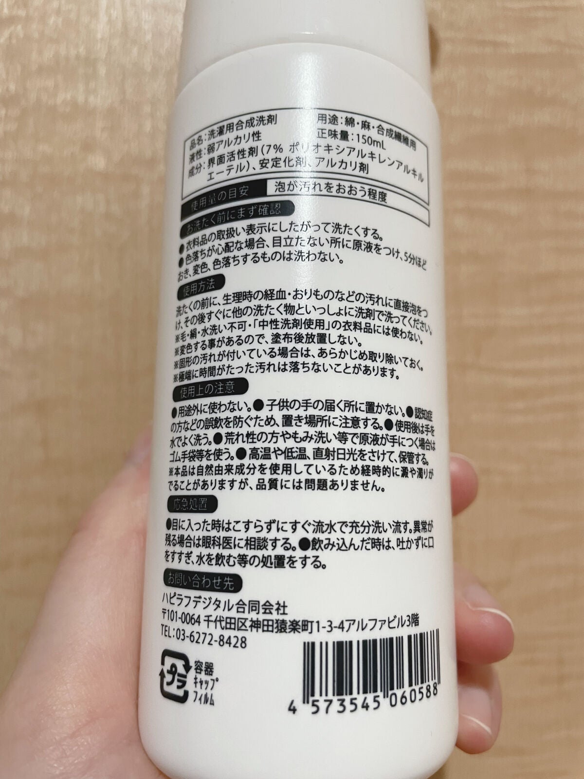 AWAFUL 洗濯用洗剤/鎌倉ライフ/洗濯洗剤を使ったクチコミ(2枚目)