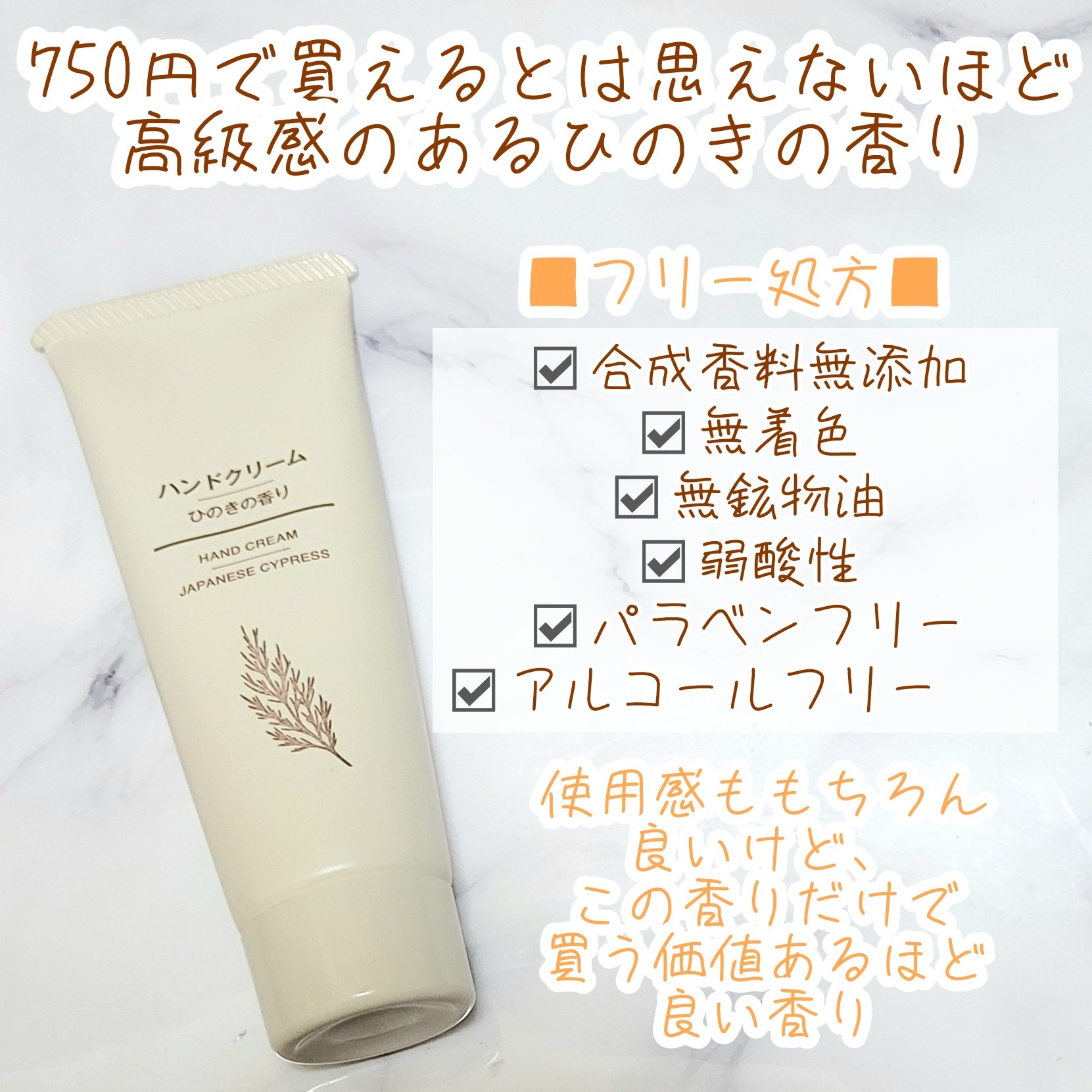 ハンドクリーム ひのきの香り/無印良品/ハンドクリームを使ったクチコミ（2枚目）