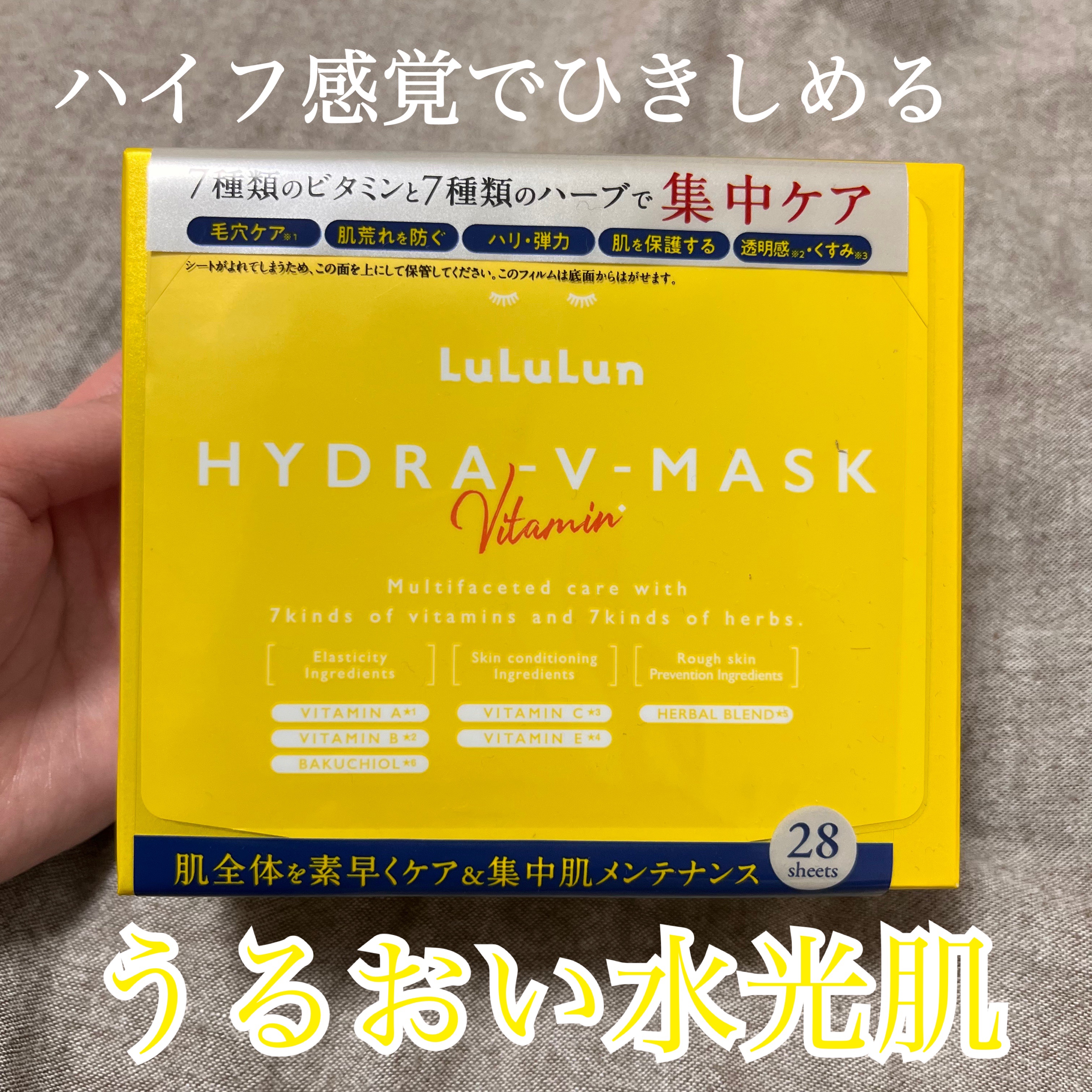ルルルン ハイドラ V マスク/ルルルン/シートマスク・パックを使ったクチコミ（1枚目）