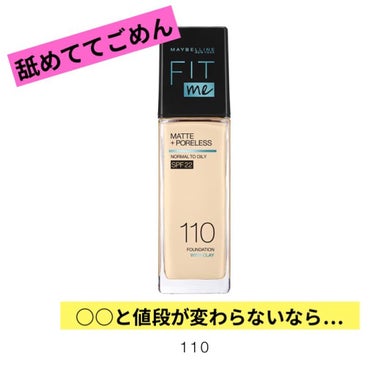 フィットミー リキッドファンデーション R/MAYBELLINE NEW YORK/リキッドファンデーションを使ったクチコミ（1枚目）