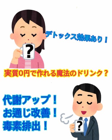 ----------実質0円で作れる魔法のドリンク----------

家でも職場でも作れる簡単なドリンク？！
その答えは



白湯です！！！



沸かしたお湯を少し冷まして飲む
ドリンクこそが白