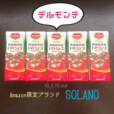 デルモンテ トマトジュースのクチコミ「🍅Amazon限定ブランド デルモンテ SOLANO 食塩無添加トマトジュース

Amazon.....」（1枚目）