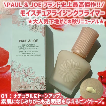 モイスチュアライジング プライマー/PAUL & JOE BEAUTE/化粧下地を使ったクチコミ(2枚目)