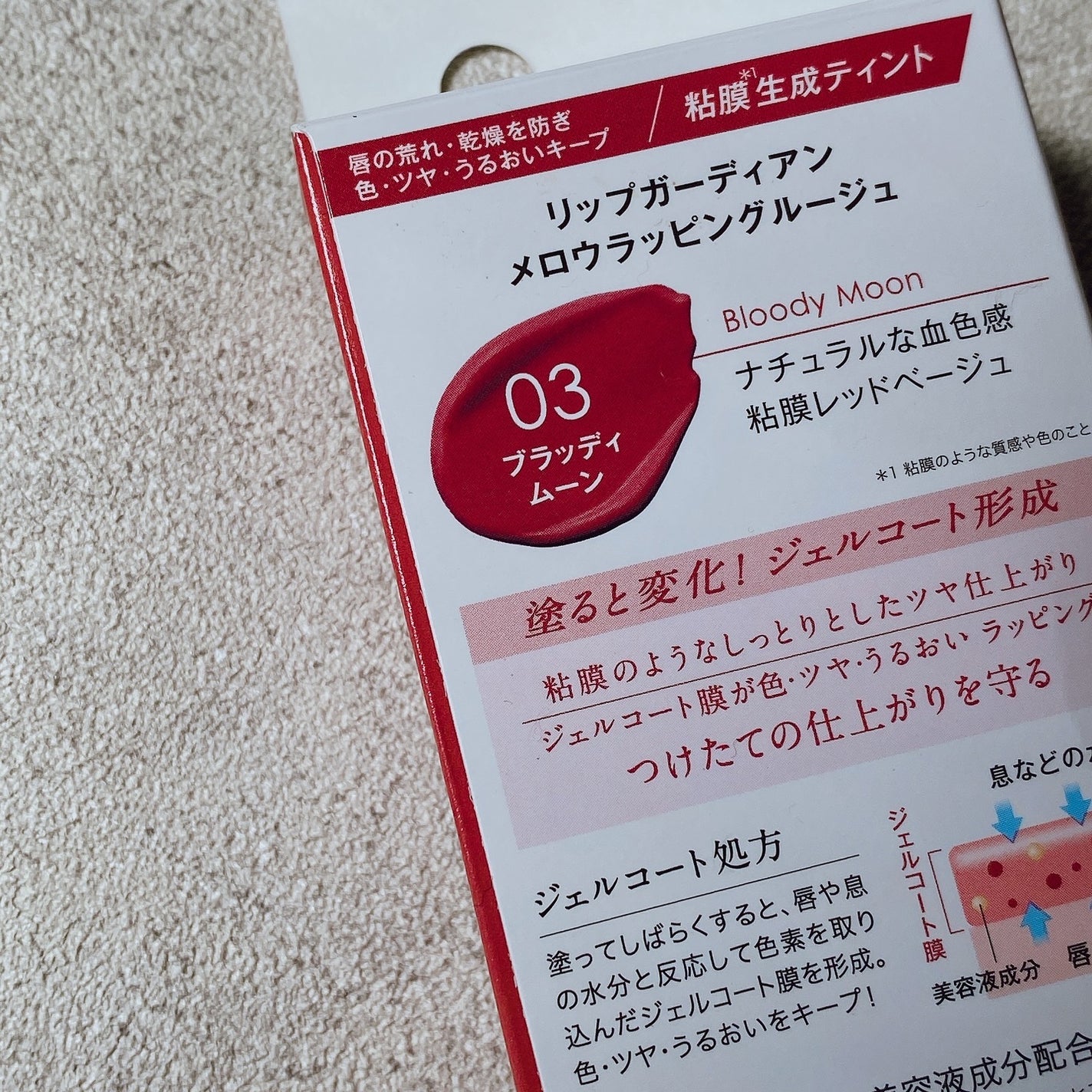 メロウラッピングルージュ/LIPGUARDIAN/口紅を使ったクチコミ(3枚目)