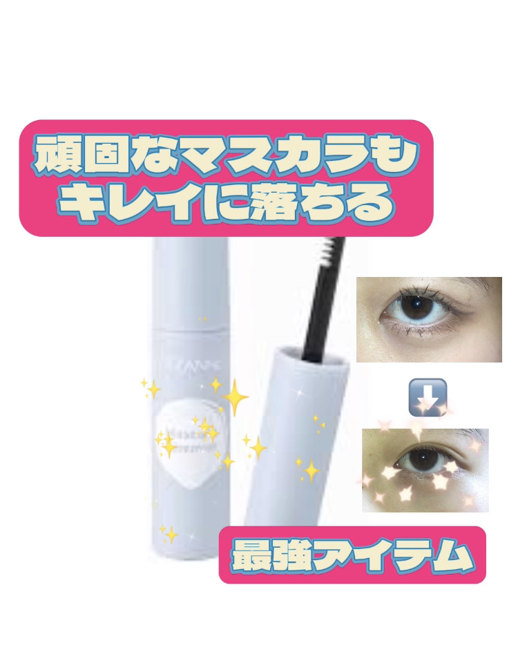 マスカラリムーバー/CEZANNE/ポイントメイクリムーバーを使ったクチコミ（1枚目）