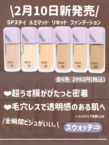 SPステイ ルミマット リキッド ファンデーション/MAYBELLINE NEW YORK/リキッドファンデーションを使ったクチコミ（2枚目）