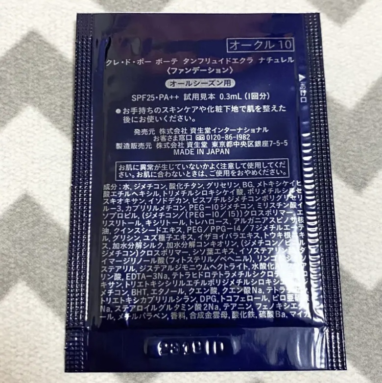 クレ・ド・ポー ボーテ タンフリュイドエクラ ナチュレル/クレ・ド・ポー ボーテ/リキッドファンデーションを使ったクチコミ（2枚目）