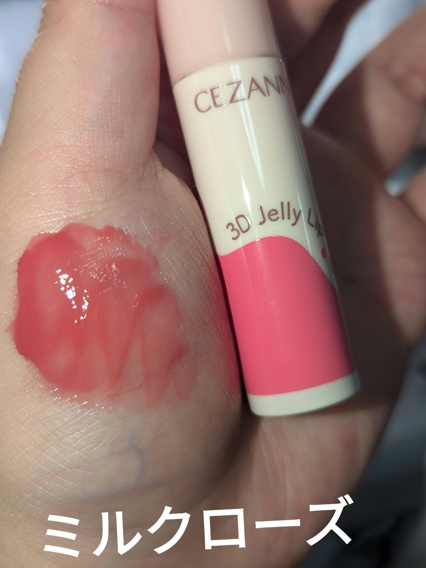 3Dジェリーリップ/CEZANNE/口紅・グロス・リップライナー・リップケアを使ったクチコミ(7枚目)