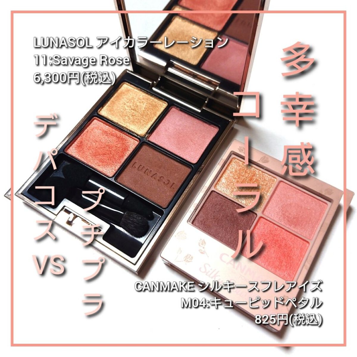 アイカラーレーション/LUNASOL/アイシャドウパレットを使ったクチコミ（1枚目）